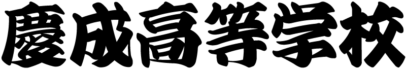 keisei