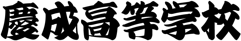 keisei