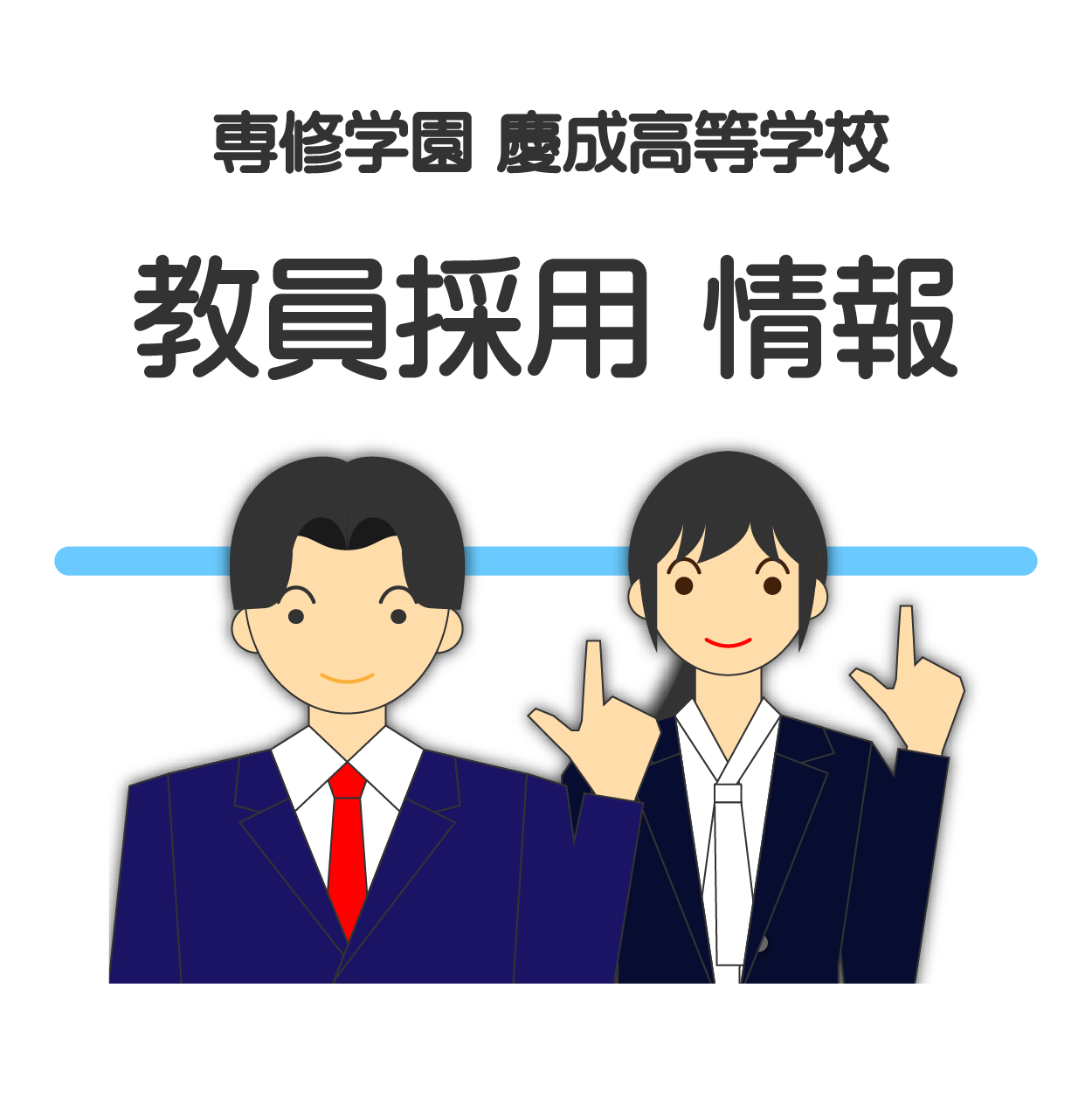 recrutiment